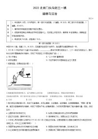 2022北京门头沟初三一模道德与法治（教师版）