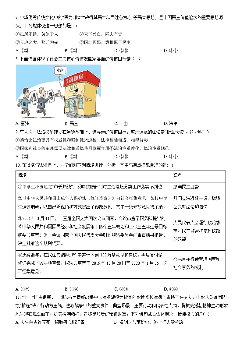 2022北京平谷初三（上）期末道德与法治（教师版）第2页
