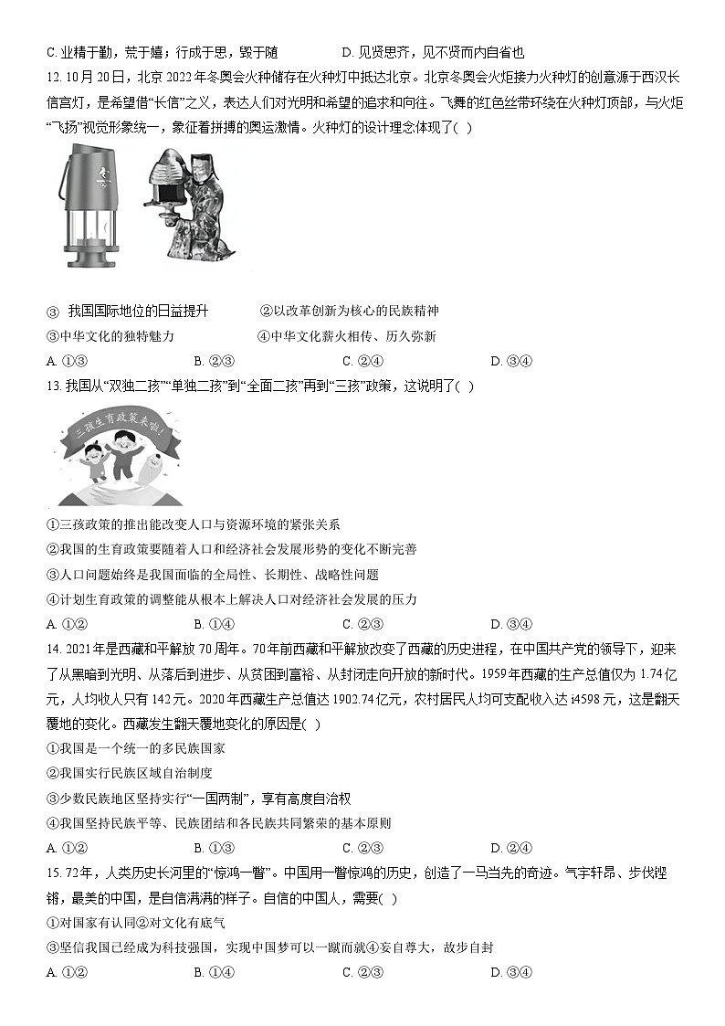 2022北京平谷初三（上）期末道德与法治（教师版）第3页