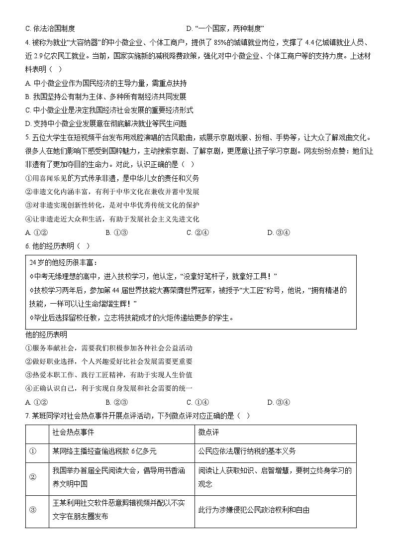 2022北京石景山初三二模道德与法治（教师版）第2页