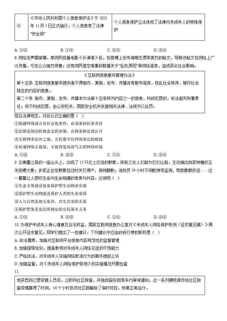 2022北京石景山初三二模道德与法治（教师版）第3页