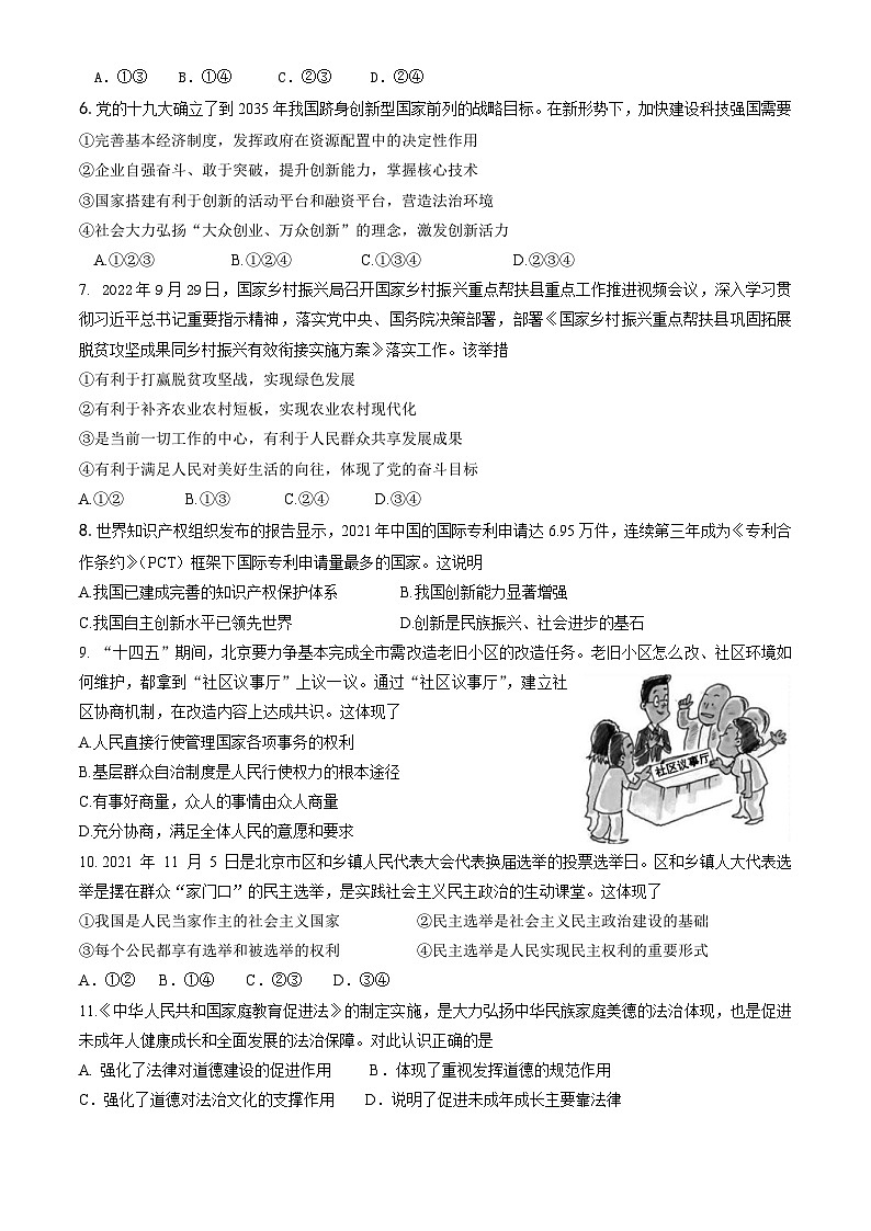 2022北京首师附苹中分校初三（上）期中道德与法治第2页