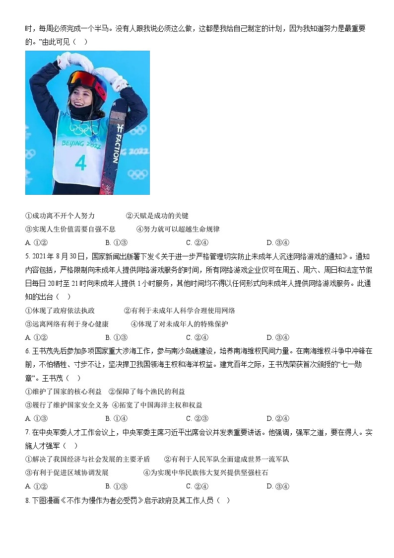 2022北京顺义初三一模道德与法治（教师版） 试卷02