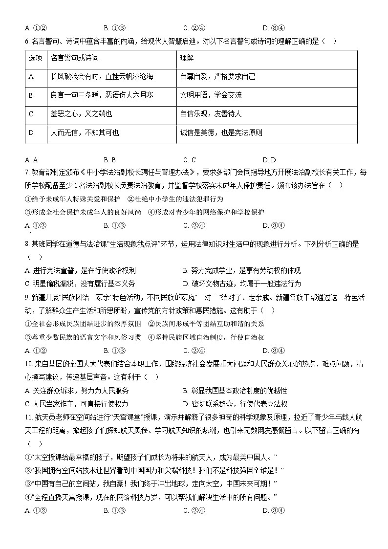 2022北京通州初三一模道德与法治（教师版）第2页