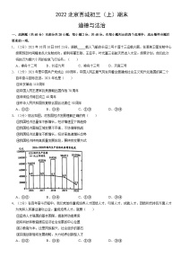 2022北京西城初三（上）期末道德与法治（教师版）