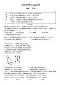 2022北京西城初三二模道德与法治（教师版）