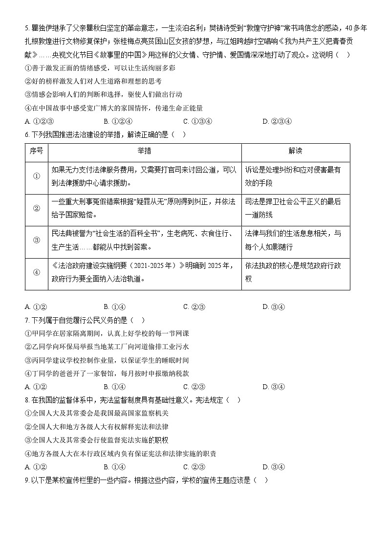 2022北京西城初三二模道德与法治（教师版）第2页