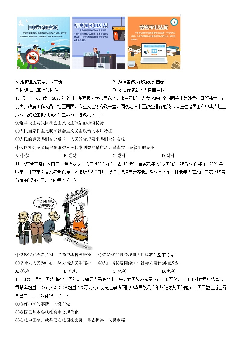 2022北京西城初三二模道德与法治（教师版）第3页