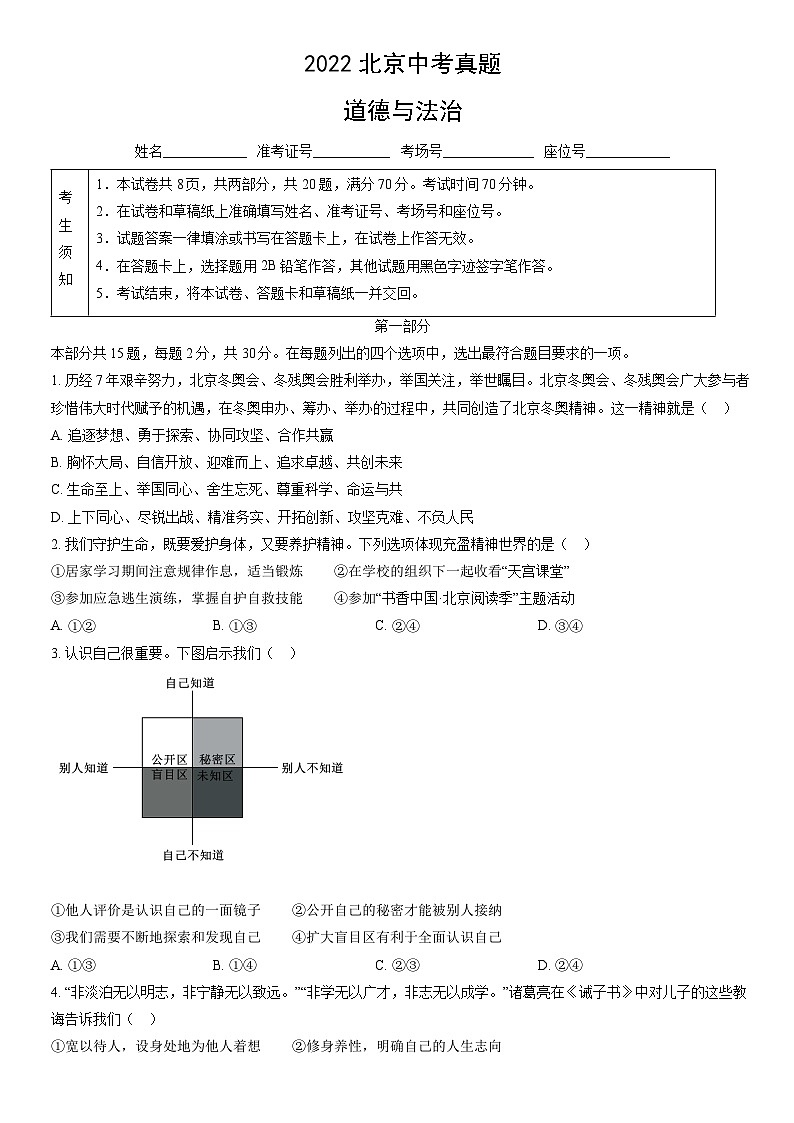 2022北京中考真题道德与法治（教师版）01
