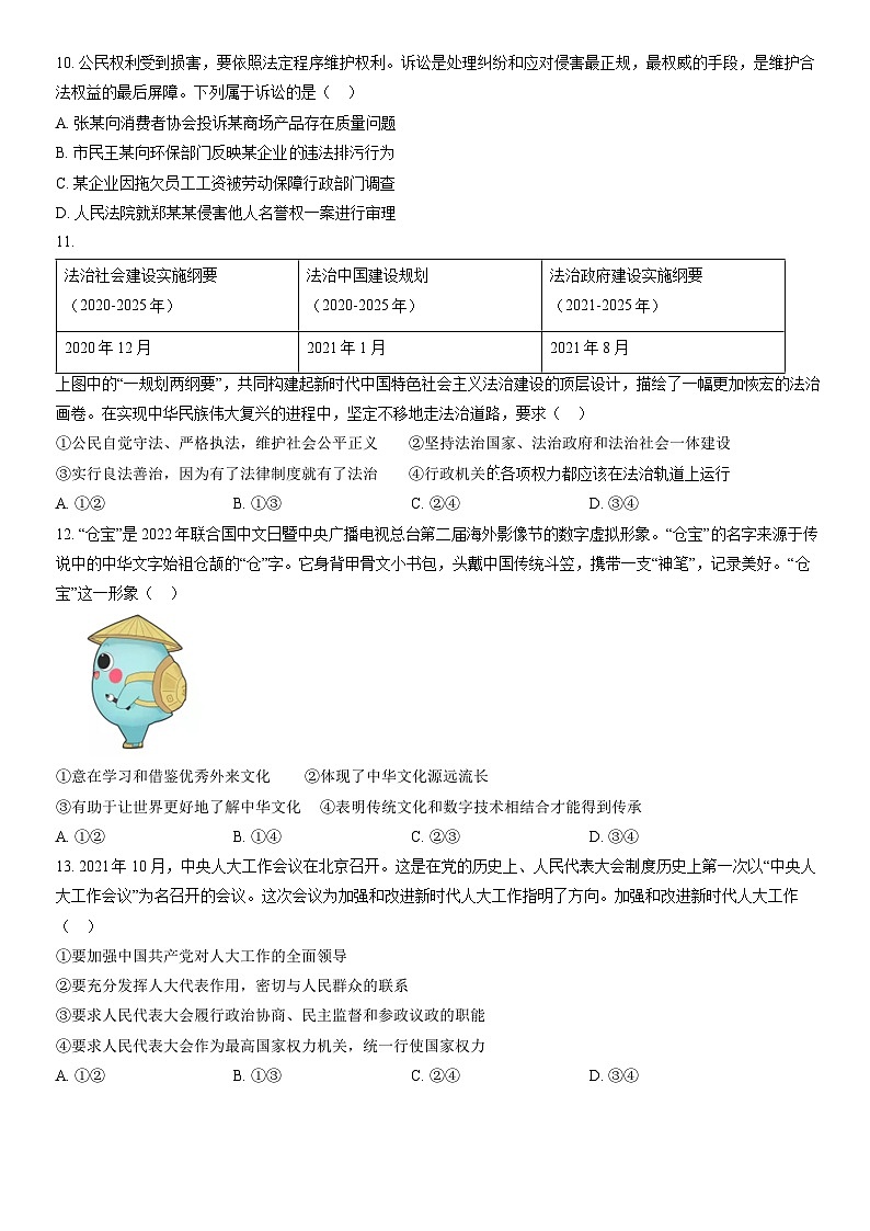 2022北京中考真题道德与法治（教师版）03