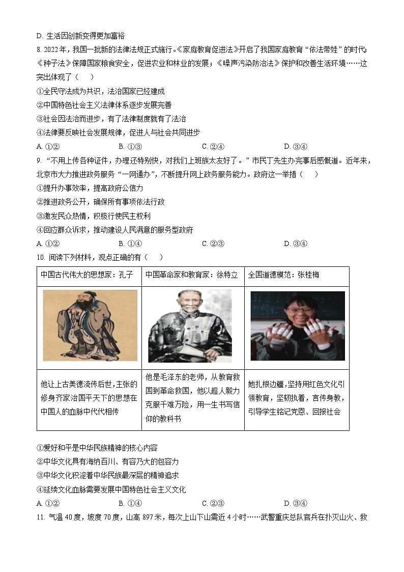 2023北京朝阳初三（上）期末道德与法治（教师版） 试卷03