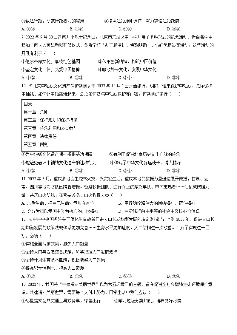 2023北京东城初三（上）期末道德与法治（教师版）第3页