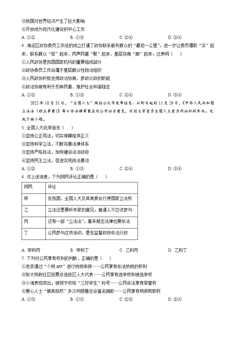 2023北京海淀初三（上）期末道德与法治（教师版）第2页