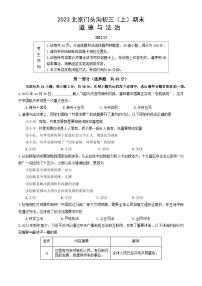 2023北京门头沟初三（上）期末道德与法治（教师版）