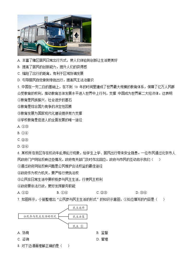 2023北京平谷初三（上）期末道德与法治（教师版）第2页