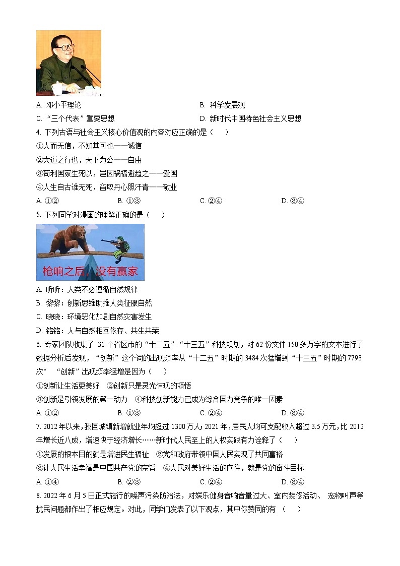 2023北京密云初三（上）期末道德与法治（教师版） 试卷02