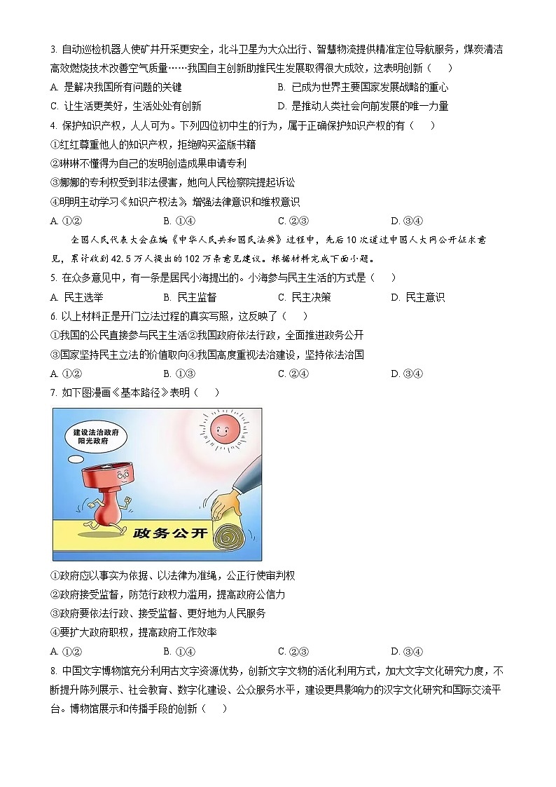 2023北京通州初三（上）期末道德与法治（教师版）第2页