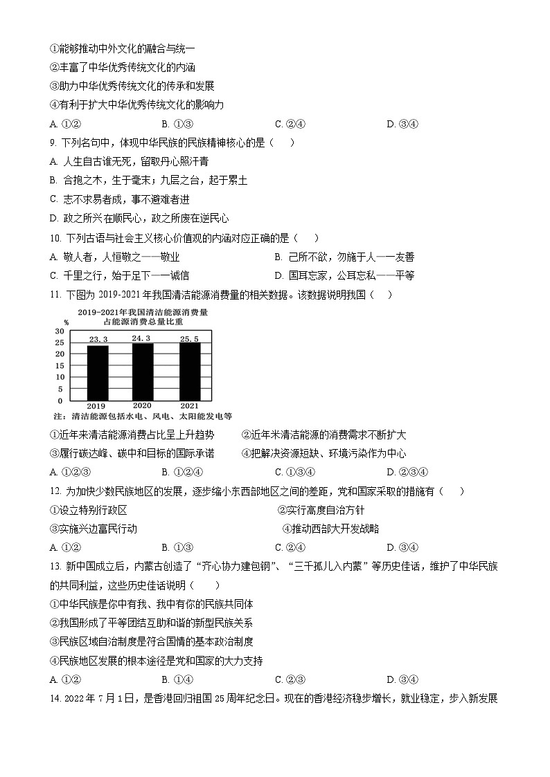 2023北京通州初三（上）期末道德与法治（教师版）第3页