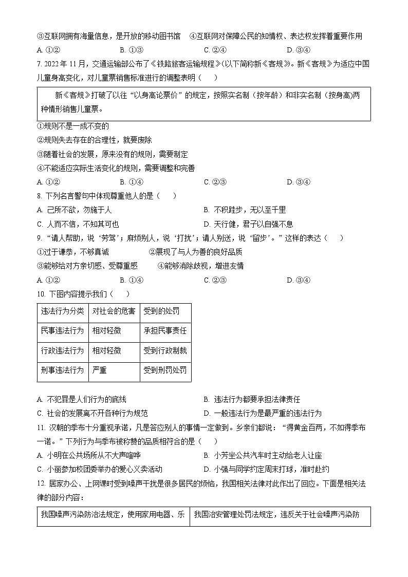 2023北京西城初二（上）期末道德与法治（教师版） 试卷02