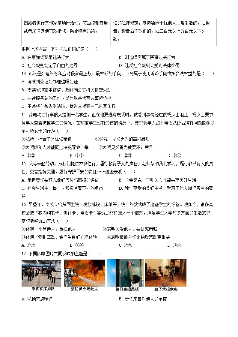 2023北京西城初二（上）期末道德与法治（教师版） 试卷03