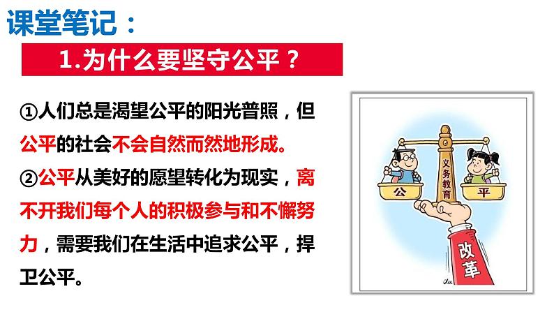 2022-2023学年部编版八年级道德与法治下册8.2  公平正义的守护1课件PPT第7页