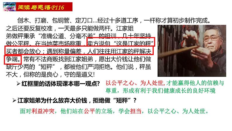 2022-2023学年部编版八年级道德与法治下册8.2  公平正义的守护1课件PPT第8页