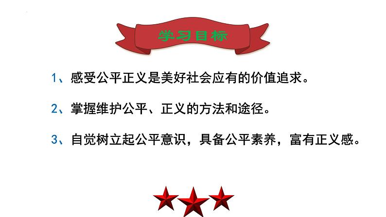 2022-2023学年部编版八年级道德与法治下册8.2  公平正义的守护3课件PPT第2页