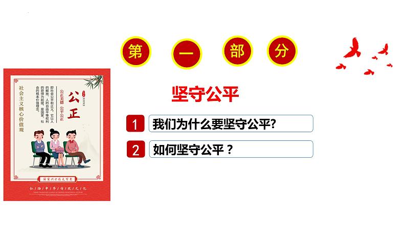 2022-2023学年部编版八年级道德与法治下册8.2  公平正义的守护3课件PPT第4页