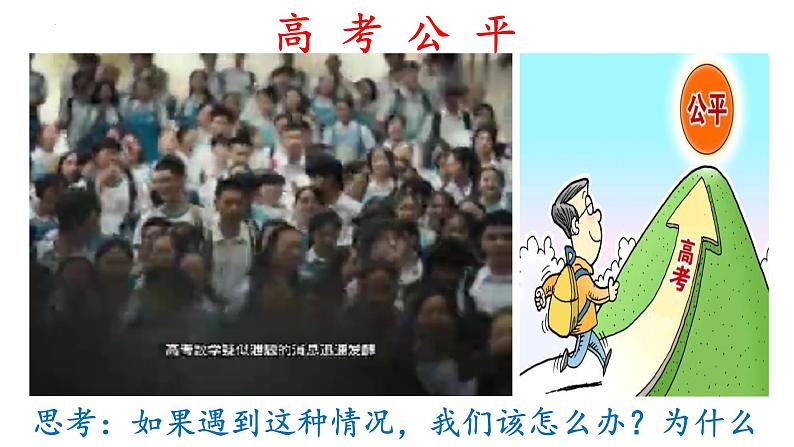 2022-2023学年部编版八年级道德与法治下册8.2  公平正义的守护3课件PPT第5页