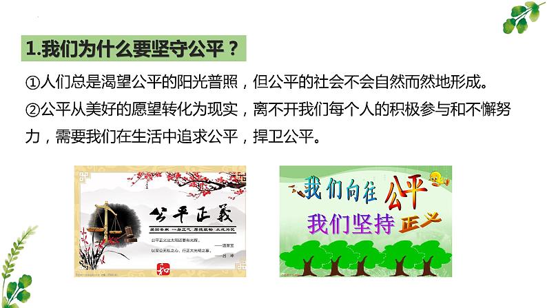 2022-2023学年部编版八年级道德与法治下册8.2  公平正义的守护3课件PPT第6页