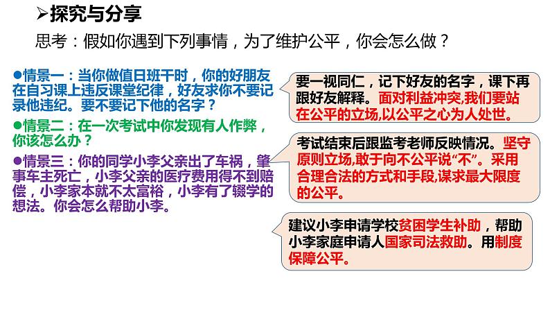 2022-2023学年部编版八年级道德与法治下册8.2  公平正义的守护3课件PPT第7页