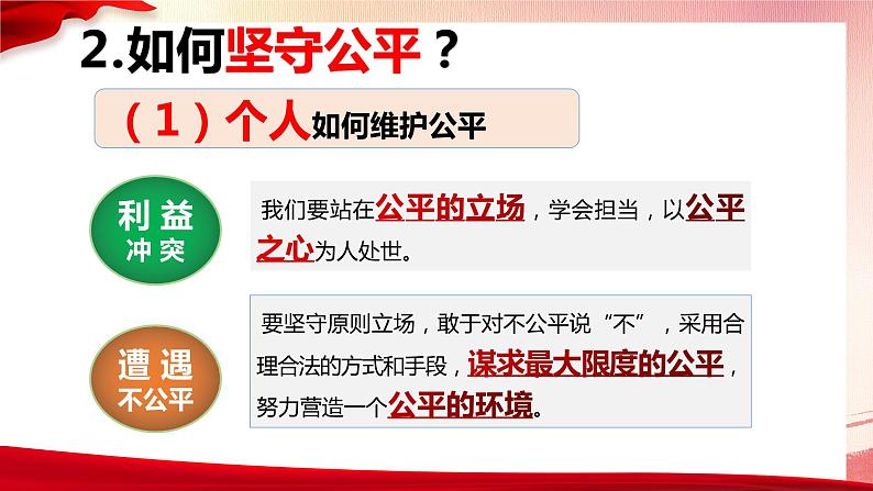 2022-2023学年部编版八年级道德与法治下册8.2  公平正义的守护3课件PPT第8页