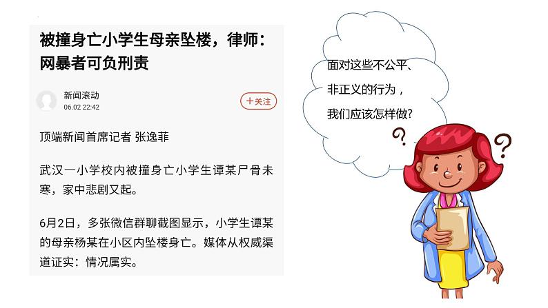 2022-2023学年部编版八年级道德与法治下册8.2  公平正义的守护5课件PPT第2页