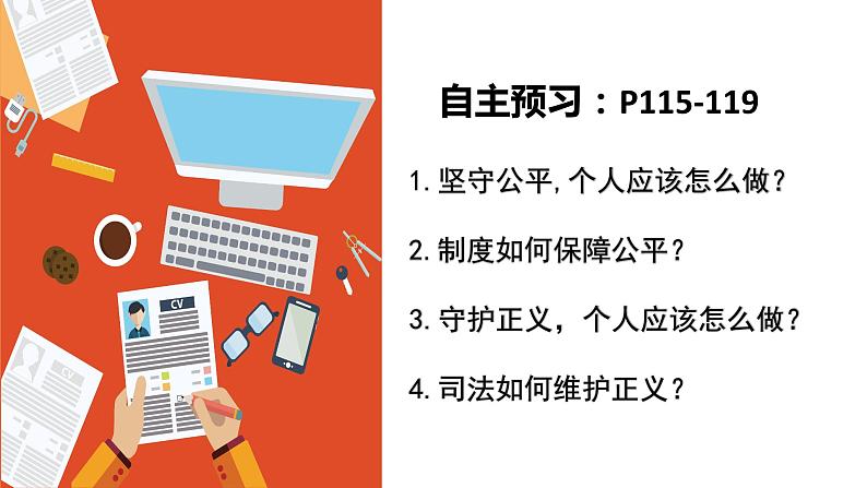 2022-2023学年部编版八年级道德与法治下册8.2  公平正义的守护5课件PPT第5页