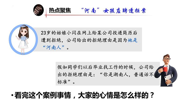 2022-2023学年部编版八年级道德与法治下册8.2  公平正义的守护5课件PPT第7页