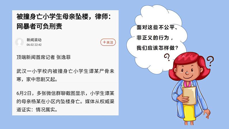 2022-2023学年部编版八年级道德与法治下册8.2  公平正义的守护8课件PPT第2页