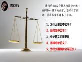 2022-2023学年部编版八年级道德与法治下册8.2  公平正义的守护8课件PPT