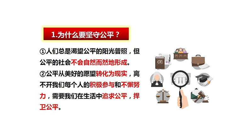 2022-2023学年部编版八年级道德与法治下册8.2  公平正义的守护8课件PPT第8页