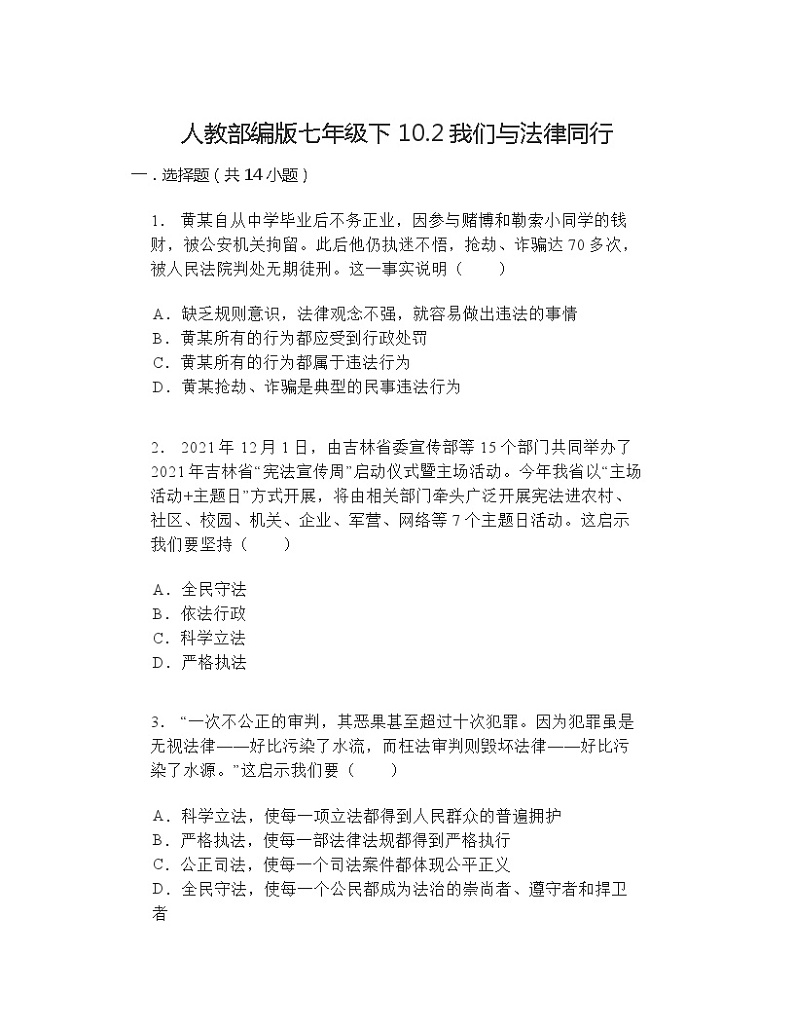 10.2我们与法律同行+同步练习-2022-2023学年部编版道德与法治七年级下册01