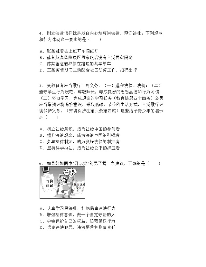 10.2我们与法律同行+同步练习-2022-2023学年部编版道德与法治七年级下册02