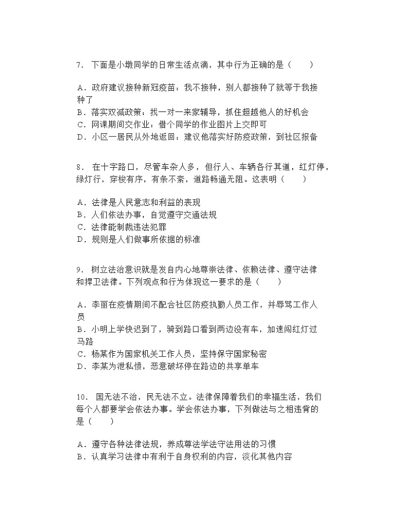 10.2我们与法律同行+同步练习-2022-2023学年部编版道德与法治七年级下册03
