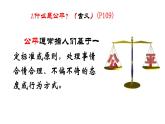 8.1+公平正义的价值+课件+-+2022-2023学年部编版道德与法治八年级下册