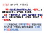 8.1+公平正义的价值+课件+-+2022-2023学年部编版道德与法治八年级下册