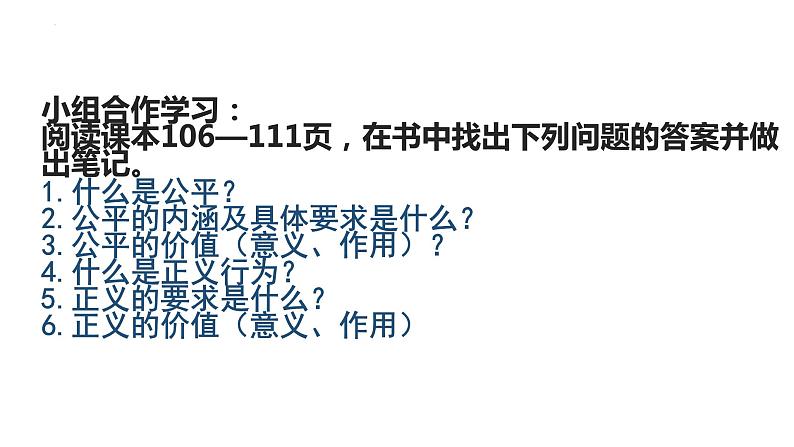 8.1+公平正义的价值+课件-2022-2023学年部编版道德与法治八年级下册 (1)02