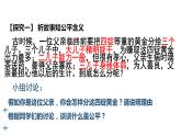 8.1+公平正义的价值+课件-2022-2023学年部编版道德与法治八年级下册 (1)