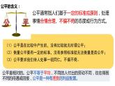 8.1+公平正义的价值+课件-2022-2023学年部编版道德与法治八年级下册