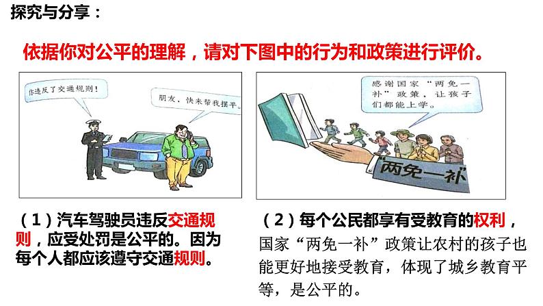 8.1+公平正义的价值+课件-2022-2023学年部编版道德与法治八年级下册03