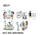 8.1+公平正义的价值+课件-2022-2023学年部编版道德与法治八年级下册