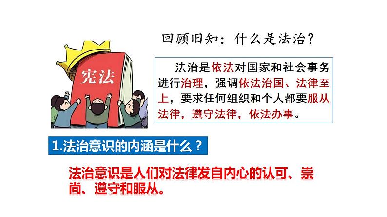 10.2+我们与法律同行+课件-2022-2023学年部编版道德与法治七年级下册 (1)第5页