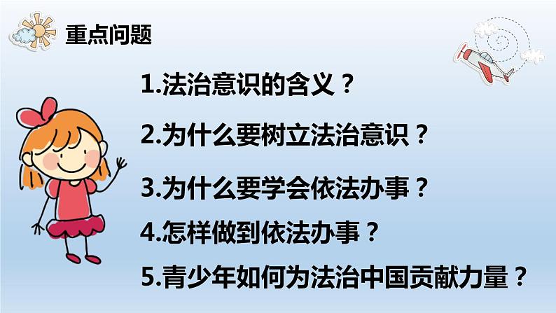 10.2+我们与法律同行+课件-2022-2023学年部编版道德与法治七年级下册 (2)04